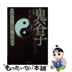 2024年最新】鬼谷子の人気アイテム - メルカリ