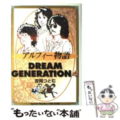 2025年最新】ドリームジェネレーション 漫画の人気アイテム