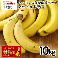 新品未開封　懸賞当選品　甘熟王　バナナ　ミニマスコット　バナナケースぬいぐるみ 2025年最新】完熟王バナナの人気アイテム - メルカリ