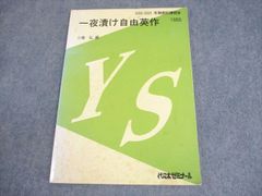 代ゼミ 早慶英語 西谷昇二 - メルカリ