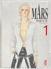 【現品限り一斉値下げ！】 2025年最新】mars メルカリ - 惣領冬実の人気アイテム 全巻 全巻セット