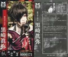 2025年最新】黒崎眞弥の人気アイテム - メルカリ