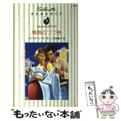 【中古】 ＹＥＳまでの四週間/ハーパーコリンズ・ジャパン/クリスティン・リマー 中古】 YESまでの四週間/ハーパーコリンズ・ジャパン