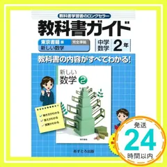 2024年最新】新しい数学 東京書籍の人気アイテム - メルカリ