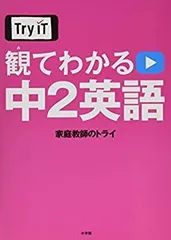 Try IT観てわかる高校英文法　家庭教師のトライ Try IT(トライイット) 観てわかる 高校英文法 | 家庭教師の