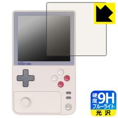 PDA工房 AYANEO Pocket DMG 対応 9H高硬度[ブルーライトカット] 保護 フィルム 光沢 日本製