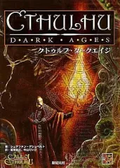 【中古】ボードゲーム クトゥルフ神話TRPG サプリメント クトゥルフ・ダークエイジ
