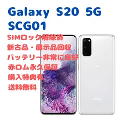 2023年最新】galaxy s20 本体 auの人気アイテム - メルカリ