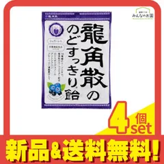 龍角散ののどすっきり飴 カシス&ブルーベリー 75g 4個セット まとめ売り
