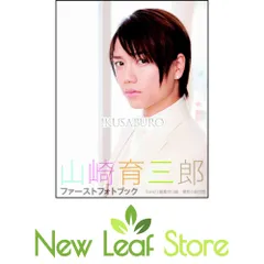 山崎育三郎 ファーストフォトブックメイキングDVD Amazon.co.jp: IKUSABURO 山崎育三郎ファーストフォトブック