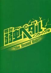 [중고] 브로셔 ≪ 브로셔 ≫ 브로셔 무대 약충 페달 인터하이편 The Second Order
