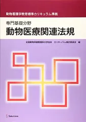 2023年最新】動物看護学教育標準カリキュラム準拠の人気アイテム