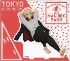 【中古】アクリルスタンド・アクリルパネル 佐野万次郎 アクリルスタンド 放課後Ver. 「東京リベンジャーズ」