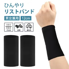 リストバンド 薄手 冷感 汗拭き 汗吸収 12CM夏用 速乾 通気性 ロング ショート カバー傷跡 タトゥーを隠す スポーツ 野球 ランニング ヨガ 筋トレ 夏の日焼け防止対策 男女兼用 2枚セット(ブラック)