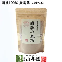 【国産 100%】目薬の木茶 60g ノンカフェイン 栃木県産 送料無料 メグスリノキ茶 メグスリノ木茶 めぐすりの木茶 健康茶 妊婦 ダイエット サプリ 苗 セット ギフト プレゼント ホワイトデー 2026 プチギフト お茶 内祝い お返し