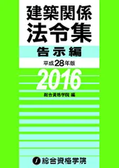 総合資格学院　ニ級建築士　法令集　2025年　線引き・インデックス済み 2025年 令和7年 総合資格学院 建築関係法令集 線引き