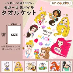 un doudou ディズニー タオルケット ディズニープリンセス 70×100cm 綿100％ 表ガーゼ ベビー用品 新品 キッズ ピンク Disney アリエル シンデレラ ベル ラプンツェル ジャスミン NZ1701-PRのサムネイル