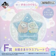 [중고] 잡화 고양이 & 시로 쿠마 별님 유리 플레이트 [이치 반 쿠지 스미코 구라시 ~ 푹신 푹신 야자 미코 ~] F ​​상