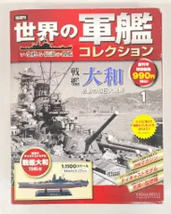 2025年最新】イーグルモス世界の軍艦コレクションの人気アイテム