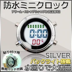 防水 ミニ 時計 電子 デジタル 目覚まし アラーム カレンダー タイマー バック ライト 小型 シャワー バスルーム 風呂 浴室 キッチン 台所 壁 クロック BOTOKEI 送料無料 ネコポス