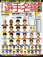 2023年最新】jリーグ選手名鑑の人気アイテム - メルカリ