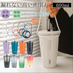 タンブラー 水筒 ストロー付き 保温 600ml 蓋付き 大容量 真空断熱 保冷 持ち運び マグボトル 直飲み 夏 二重構造 ステンレス カップ xyxzy114