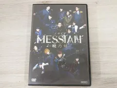 2025年最新】メサイア dvdの人気アイテム - メルカリ