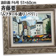 楽天市場】斎藤要の通販