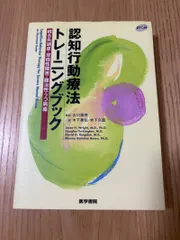 DVD付 認知行動療法トレーニングブック 統合失調症・双極性障害・難治性うつ病編 Amazon.co.jp: 認知行動療法トレーニングブック 統合失調症