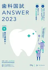 2025年最新】歯科 answerの人気アイテム - メルカリ