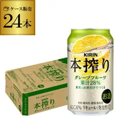 キリン 本搾りチューハイグレープフルーツ350ml缶×1ケース(24缶) 24本 KIRIN 本絞り チューハイ サワー 本しぼり AIBのサムネイル