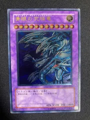 【美品】ブルーアイズ・アルティメットドラゴン　レリーフ ブルーアイズアルティメットドラゴン レリーフ - メルカリ