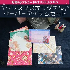 【セット3】クリスマスオリジナル紙ものセット♬*゜封筒 ポストカード クリスマスカード コラージュ コラージュ素材 紙もの デザインペーパー 素材シート コラージュシート 人物素材 人物ステッカー ステッカー ジャンクジャーナル おすそ分けファイル