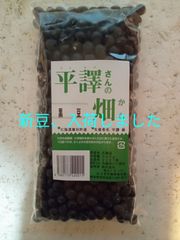 平譯さんの黒豆　３００g