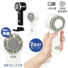 冷却プレート ハンディファン 手持ち扇風機 小型扇風機 瞬間冷却 卓上扇風機 冷却モード 充電式 コードレス 携帯扇風機 コンパクト ハンディ扇風機 ポータブル扇風機 冷却プレート付 瞬間冷感 ミニ扇風機 USB扇風機 充電式扇風機