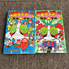 【中古】 仮面ライダーＳＤ爆走笑学校 ２/小学館/玉井たけし 51-yskigJ+L._UF350,350_QL50_.jpg