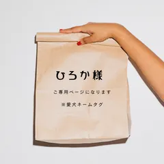 ひろか様　ご専用ページ