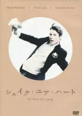 【新品未開封】　シェイク・ユア・ハート DVD　ブロマイド付き DVD『シェイク・ユア・ハート』 マッツ・ミケルセン 新品未開封