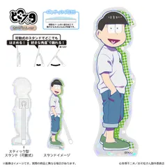 おそ松さん どこスタ ホログラムver. チョロ松 新品 未開封品 正規品 【清水産業】