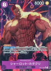 シャーロット・カタクリ(パラレル) SR [神速の拳] OP11-067 ワンピースカードゲーム
