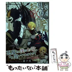 2026年最新】悪魔さんとお歌の人気アイテム - メルカリ