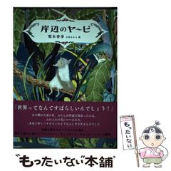 [중고] 기슭의 야비 (Tales of Madguide Water) / 리키 카호, 오자와 사카에 / 복음관 서점