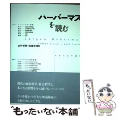2026年最新】ハーバマスの人気アイテム - メルカリ