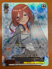状態A したいこと 中野 三玖 SSP サイン 箔押し ヴァイス ヴァイスシュバルツ 五等分の花嫁 5HY/W101-079SSP