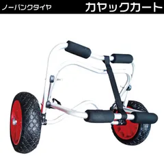 2025年最新】ノーパンクタイヤ カヤックの人気アイテム - メルカリ