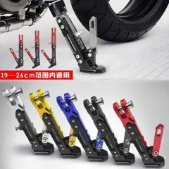 ☆バイク キックスタンド サイドスタンド 高さ調節可能 19cm - 26cm メンテナンススタンド アルミ合金