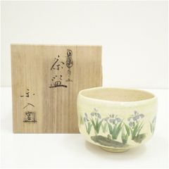 楽焼 吉村楽入 花菖蒲 茶碗 楽茶碗 抹茶碗 茶道具 共箱 栞 0519M3