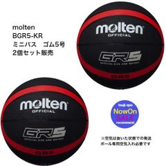 （2個セット販売）モルテン　バスケットボール5号　ミニバスケット5号　ゴムバスケットボール5号　BGR5