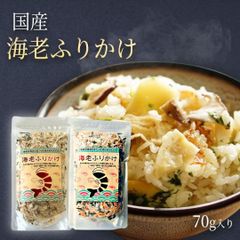 ふりかけ えび 海老ふりかけ 70g×2袋 ご飯のお供 ごはんのおとも ふりかけギフト