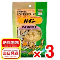 3個セット スドー フルーツ王国 パイン 80g 小動物 フード おやつ ウサギ 補助食品 ハムスター モルモット リス チンチラのサムネイル